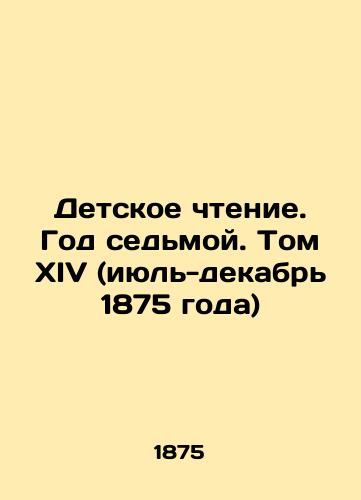 Detskoe chtenie. God sedmoy. Tom XIV (iyul-dekabr 1875 goda)/Childrens Reading. Year Seven. Volume XIV (July-December 1875) - landofmagazines.com