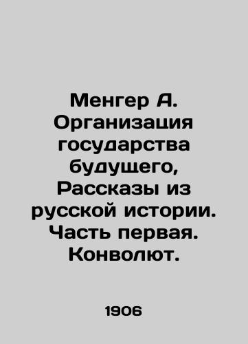 Menger A. Organizatsiya gosudarstva budushchego, Rasskazy iz russkoy istorii. Chast pervaya. Konvolyut./Menger A. Organization of the State of the Future, Stories from Russian History. Part One. Convolutee. - landofmagazines.com