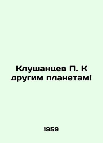 Klushantsev K drugim planetam/Klushantsev to other planets - landofmagazines.com