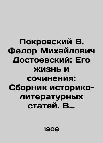Pokrovskiy V. Fedor Mikhaylovich Dostoevskiy: Ego zhizn i sochineniya: Sbornik istoriko-literaturnykh statey. V 2-kh ch./Pokrovsky V. Fedor Mikhailovich Dostoevsky: His Life and Works: A Collection of Historical and Literary Articles. In 2 h. - landofmagazines.com