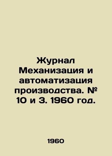 Zhurnal Mekhanizatsiya i avtomatizatsiya proizvodstva. # 10 i 3. 1960 god./Journal Mechanization and Manufacturing Automation. # 10 and 3. 1960. - landofmagazines.com