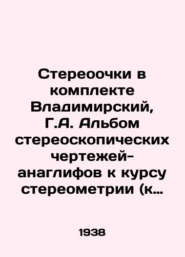 Stereoochki v komplekte Vladimirskiy, G.A. Albom stereoskopicheskikh chertezhey-anaglifov k kursu stereometrii (k uchebniku Kiseleva) obl. khud. Deycha, chertezhi Snagina. /Stereo glasses in the set of Vladimir, G.A. An album of stereoscopic anaglyphs to the course of stereometry (to Kiselyovs textbook) - landofmagazines.com