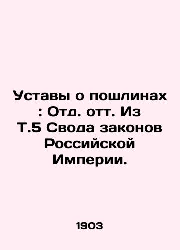 Ustavy o poshlinakh: Otd. ott. Iz T.5 Svoda zakonov Rossiyskoy Imperii. /Charters on duties: Items from Vol. 5 of the Code of Laws of the Russian Empire. - landofmagazines.com