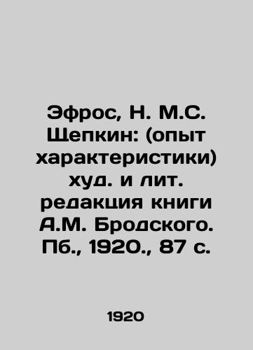 Efros, N. M.S. Shchepkin: (opyt kharakteristiki) khud. i lit. redaktsiya knigi A.M. Brodskogo. Pb.,  1920.,  87 s./Efros, N. M.S. Shchepkin: (experience of characterization) thin and literal edition of the book by A.M. Brodsky. Pb.,  1920.,  87 p. - landofmagazines.com