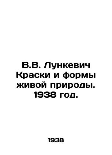 V.V. Lunkevich Kraski i formy zhivoy prirody. 1938 god./V.V. Lunkevich Paints and Forms of Wildlife. 1938. - landofmagazines.com