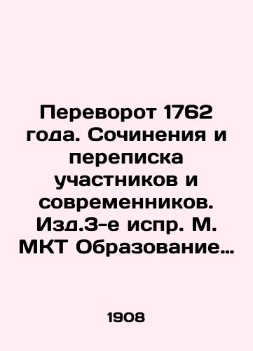 Perevorot 1762 goda. Sochineniya i perepiska uchastnikov i sovremennikov. Izd.3-e ispr. M. MKT Obrazovanie 1908g. 162s./The Revolution of 1762. Writings and Correspondence of Participants and Contemporaries - landofmagazines.com