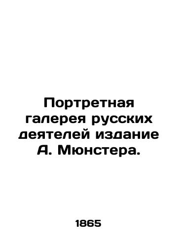 Portretnaya galereya russkikh deyateley izdanie A. Myunstera./Portrait gallery of Russian figures, A. Münster edition. - landofmagazines.com
