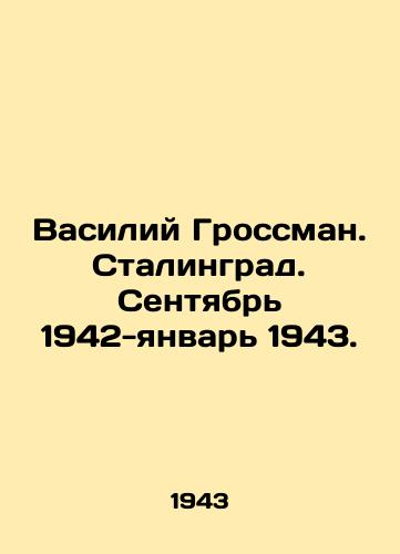 Vasiliy Grossman. Stalingrad. Sentyabr 1942-yanvar 1943. /Vasily Grossman. Stalingrad. September 1942-January 1943. - landofmagazines.com