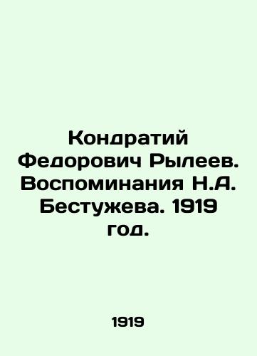 Kondratiy Fedorovich Ryleev. Vospominaniya N.A. Bestuzheva. 1919 god./Kondraty Fedorovich Ryleyev. Memories of N.A. Bestuzhev. 1919. - landofmagazines.com