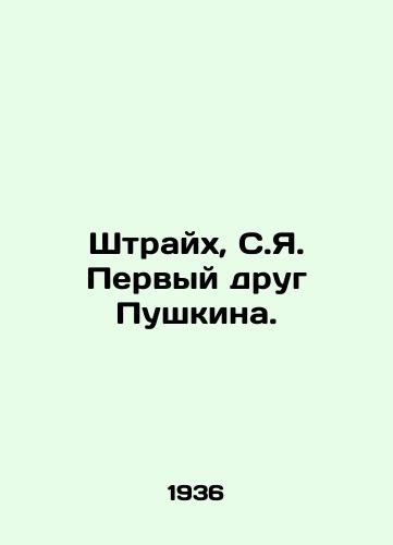 Shtraykh, S.Ya. Pervyy drug Pushkina. /Streich, S.I. Pushkins First Friend. - landofmagazines.com