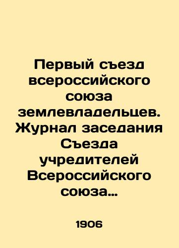 Pervyy sezd vserossiyskogo soyuza zemlevladeltsev. Zhurnal zasedaniya Sezda uchrediteley Vserossiyskogo soyuza zemlevladeltsev 17 noyabrya 1905 g./The First Congress of the All-Russian Union of Landowners. Journal of the Congress of the Founders of the All-Russian Union of Landowners, November 17, 1905. - landofmagazines.com
