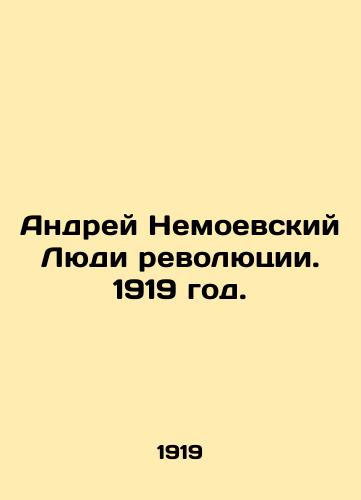 Andrey Nemoevskiy Lyudi revolyutsii. 1919 god./Andrei Nemoyevsky The People of the Revolution. 1919. - landofmagazines.com