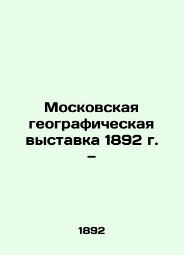 Moskovskaya geograficheskaya vystavka 1892 g. — /Moscow Geographical Exhibition 1892. - landofmagazines.com