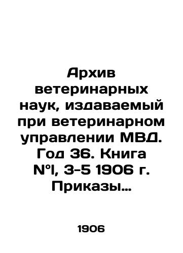 Arkhiv veterinarnykh nauk, izdavaemyy pri veterinarnom upravlenii MVD. God 36. Kniga Nl, 3-5 1906 g. Prikazy po Ministerstvu Vnutrennikh del, Shefa pogranichnoy strazhi, po korpusu pogranichnoy strazhi, po voennomu vedomstvu. Zootekhnicheskie i biologicheskie nauchnye issledovaniya i referaty D. Potekhina, N. Petropavlovskogo. V. Svirenko Sankt-Peterburg Tipografiya MVD. Dva tverdyy../Archives of Veterinary Sciences, published at the Veterinary Department of the Ministry of Internal Affairs. Year 36. Book N l, 3-5 1906. Orders for the Ministry of Internal Affairs, the Chief of the Border Guard, the Border Guard Corps, the Military Department. Zootechnical and biological scientific research and abstracts by D. Potechin, N. Petropavlovsky - landofmagazines.com