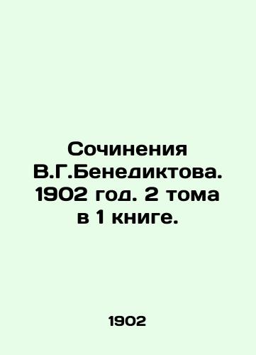 Sochineniya V.G.Benediktova. 1902 god. 2 toma v 1 knige./Works by V.G. Benediktov. 1902. 2 volumes in 1 book. - landofmagazines.com