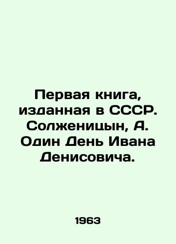 Pervaya kniga, izdannaya v SSSR. Solzhenitsyn, A. Odin Den Ivana Denisovicha. /The first book published in the USSR. Solzhenitsyn, A. One Day of Ivan Denisovich. - landofmagazines.com