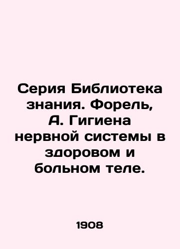 Seriya Biblioteka znaniya. Forel, A. Gigiena nervnoy sistemy v zdorovom i bolnom tele./Knowledge Library Series. Trout, A. Hygiene of the nervous system in a healthy and sick body. - landofmagazines.com