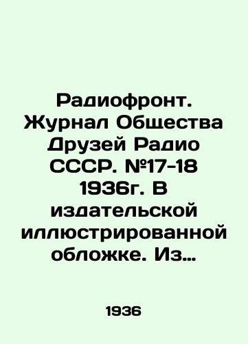 Radiofront. Zhurnal Obshchestva Druzey Radio SSSR. #17-18 1936g. V izdatelskoy illyustrirovannoy oblozhke. Iz podshivki, potertosti koreshka, skvoznye otverstiya, utrata 22-30, 37-40, 45-50, 59, 60 str/Radioffront. Journal of the Society of Friends of Radio USSR. # 17-18 1936. In the illustrated cover. From the bearing, rubbing of the back, through holes, loss of 22-30, 37-40, 45-50, 59, 60 pages - landofmagazines.com