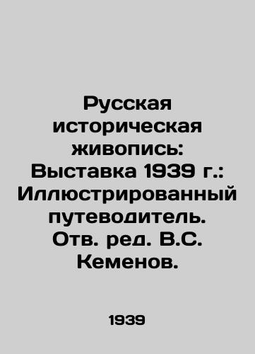 Russkaya istoricheskaya zhivopis: Vystavka 1939 g.: Illyustrirovannyy putevoditel. Otv. red. V.S. Kemenov. /Russian Historical Painting: Exhibition 1939: An Illustrated Guide. Revised by V.S. Kemenov. - landofmagazines.com