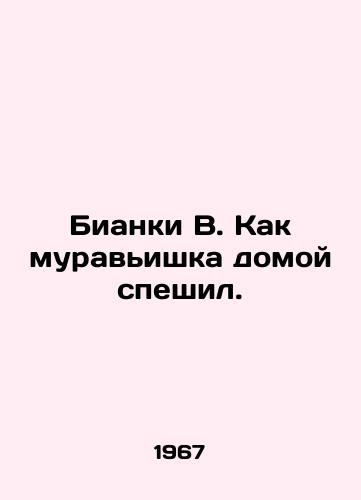 Bianki V. Kak muravishka domoy speshil./Bianchi B. Like an ant, he hurried home. - landofmagazines.com