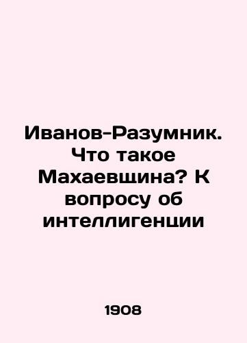 Ivanov-Razumnik. Chto takoe Makhaevshchina? K voprosu ob intelligentsii/Ivanov-Razumnik. What is Makhaevshchina? On the Question of Intellectuals - landofmagazines.com