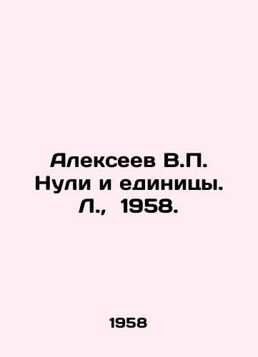 Alekseev V. Nuli i edinitsy. L.,  1958./Alekseev V. Zero and Units. L.,  1958. - landofmagazines.com