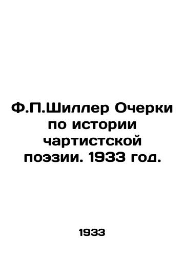 F.Shiller Ocherki po istorii chartistskoy poezii. 1933 god./F. Shiller Essays on the History of Chartist Poetry. 1933. - landofmagazines.com