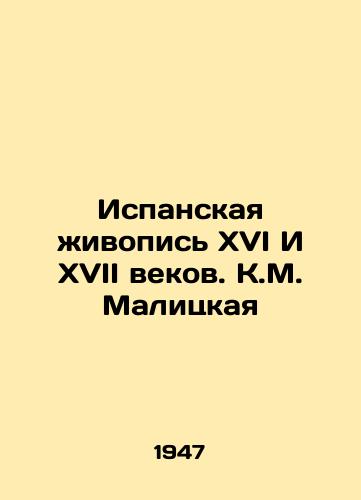 Ispanskaya zhivopis XVI I XVII vekov. K.M. Malitskaya/Spanish paintings of the sixteenth and seventeenth centuries. K.M. Malickaya - landofmagazines.com