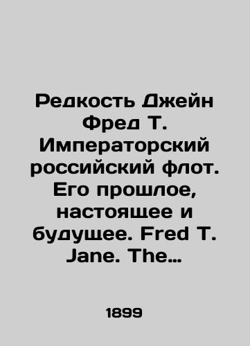 Redkost Dzheyn Fred T. Imperatorskiy rossiyskiy flot. Ego proshloe, nastoyashchee i budushchee. Fred T. Jane. The Imperial Russian Navy. Its past, present, and future London, W. Thacker & Co.,  1899.-755, 4 s./The Rarity of Jane Fred T. Imperial Russian Navy. Its Past, Present, and Future. Fred T. Jane. The Imperial Russian Naval. Its Past, Present, and Future London, W. Thacker & Co.,  1899.-755, 4 p. - landofmagazines.com