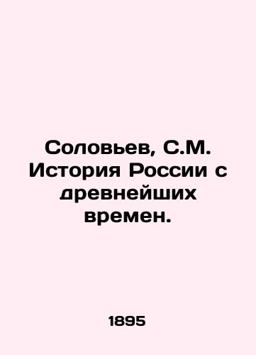 Solovev, S.M. Istoriya Rossii s drevneyshikh vremen. /Solovyov, S.M. History of Russia since ancient times. - landofmagazines.com