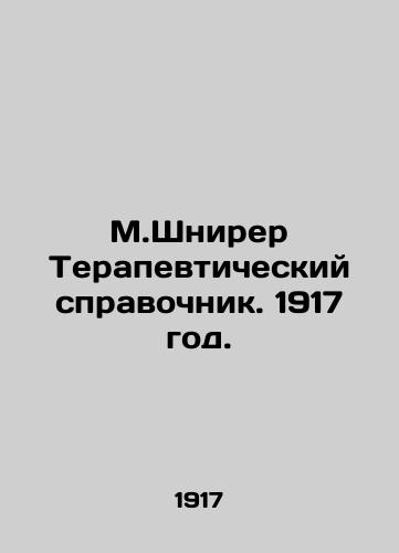 M.Shnirer Terapevticheskiy spravochnik. 1917 god./M.Schnierer Therapeutic Guide. 1917. - landofmagazines.com