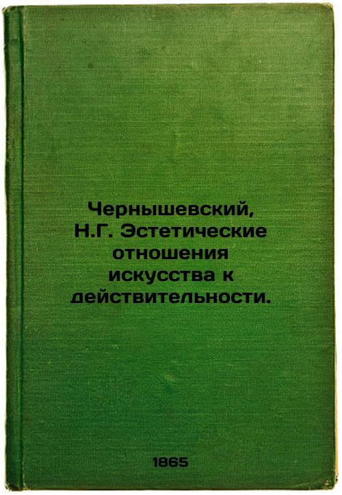Chernyshevskiy, N.G. Esteticheskie otnosheniya iskusstva k deystvitelnosti. /Chernyshevsky, N.G. The Aesthetic Relation of Art to Reality. - landofmagazines.com
