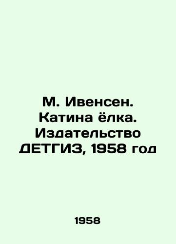 M. Ivensen. Katina yolka. Izdatelstvo DETGIZ, 1958 god/M. Evensen. Katina the Christmas tree. DETHGIZ Publishing House, 1958 - landofmagazines.com