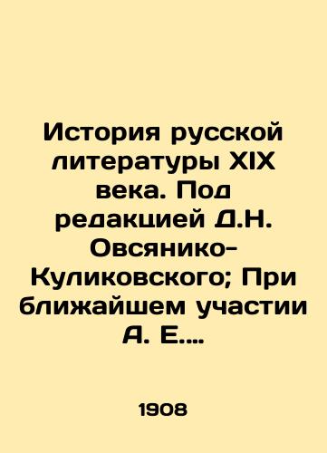 Istoriya russkoy literatury XIX veka. Pod redaktsiey D.N. Ovsyaniko-Kulikovskogo; Pri blizhayshem uchastii A. E. Gruzinskogo i N. Sakkulina M. M. Izdanie t-va Mir. 1908. T 1. 430 s./History of Russian Literature of the 19th Century. Edited by D.N. Ovsyaniko-Kulikovsky; With the Close Participation of A.E. Gruzinsky and N. Sakulin M. M. Edition of The World, 1908. Vol. 1. 430 p. - landofmagazines.com