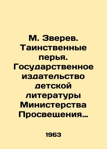 M. Zverev. Tainstvennye perya. Gosudarstvennoe izdatelstvo detskoy literatury Ministerstva Prosveshcheniya RSFSR. Moskva, 1963 god/M. Zverev. Mystery Feathers. State Publishing House of Childrens Literature of the Ministry of Education of the RSFSR. Moscow, 1963 - landofmagazines.com