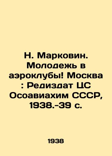 N. Markovin. Molodezh v aerokluby Moskva: Redizdat TsS Osoaviakhim SSSR, 1938.-39 s./N. Markovin. Young people in aeroclubs Moscow: Redizdat CS Osoaviakhim USSR, 1938.-39 p. - landofmagazines.com