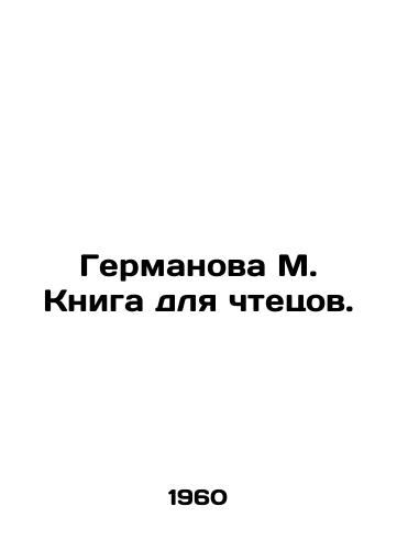 Germanova M. Kniga dlya chtetsov./Germanova M. Book for Readers. - landofmagazines.com