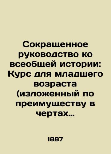 Sokrashchennoe rukovodstvo ko vseobshchey istorii: Kurs dlya mladshego vozrasta (izlozhennyy po preimushchestvu v chertakh epizodicheskikh i biograficheskikh) Sostavil D. Ilovayskiy. /An Abbreviated Guide to General History: A Course for the Younger Age (presented mostly in terms of anecdotal and biographical features) by D. Ilovaisky. - landofmagazines.com