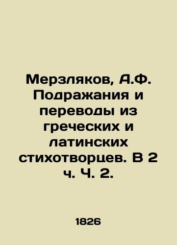 Merzlyakov, A.F. Podrazhaniya i perevody iz grecheskikh i latinskikh stikhotvortsev. V 2 ch. Ch. 2. /Merzlyakov, A.F. Imitations and Translations from Greek and Latin Poems. In 2h Part 2. - landofmagazines.com