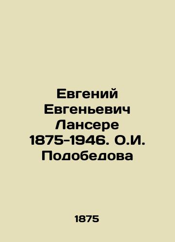 Evgeniy Evgenevich Lansere 1875-1946. O.I. Podobedova/Evgeny Yevgenyevich Lancere 1875-1946. O.I. Podobedova - landofmagazines.com