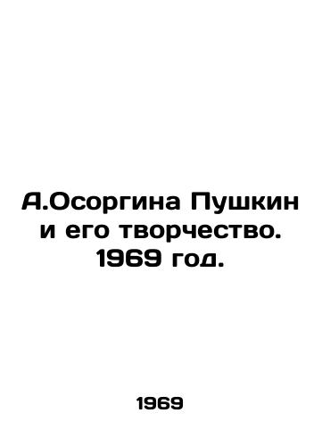A.Osorgina Pushkin i ego tvorchestvo. 1969 god./A.Osorgina Pushkin and his Creativity. 1969. - landofmagazines.com