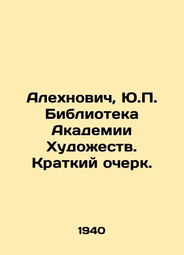 Alekhnovich, Yu. Biblioteka Akademii Khudozhestv. Kratkiy ocherk. /Alekhnovych, Y. Library of the Academy of Arts. Brief Essay. - landofmagazines.com