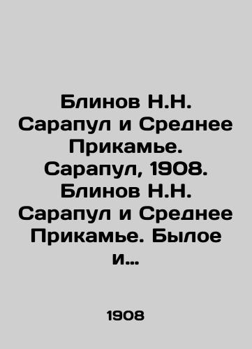 Blinov N.N. Sarapul i Srednee Prikame. Sarapul, 1908. Blinov N.N. Sarapul i Srednee Prikame. Byloe i sovremennoe. Ocherki s risunkami./Plinov N.N. Sarapul and the Middle Kamye. Sarapul, 1908. Plinov N.N. Sarapul and the Middle Kamye. Past and present. Essays with drawings. - landofmagazines.com