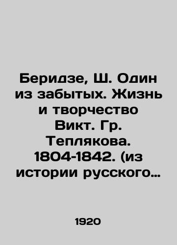 Beridze, Sh. Odin iz zabytykh. Zhizn i tvorchestvo Vikt. Gr. Teplyakova. 1804–1842. (iz istorii russkogo bayronizma). /Beridze, Sh. One of the forgotten. The life and work of Viktor Teplyakov. 1804-1842. (from the history of Russian Byron). - landofmagazines.com