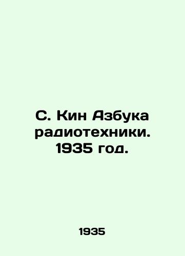 S. Kin Azbuka radiotekhniki. 1935 god./S. Keen ABC of Radio Engineering. 1935. - landofmagazines.com