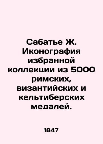 Sabate Zh. Ikonografiya izbrannoy kollektsii iz 5000 rimskikh, vizantiyskikh i keltiberskikh medaley./Sabatier J. Iconography of a selected collection of 5,000 Roman, Byzantine, and Celtic medals. - landofmagazines.com