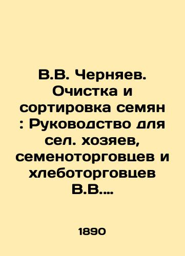 V.V. Chernyaev. Ochistka i sortirovka semyan: Rukovodstvo dlya sel. khozyaev, semenotorgovtsev i khlebotorgovtsev V.V. Chernyaev/V.V. Cherniaev. Cleaning and sorting seeds: A guide for village owners, seed traders and bread traders V.V. Cherniaev - landofmagazines.com