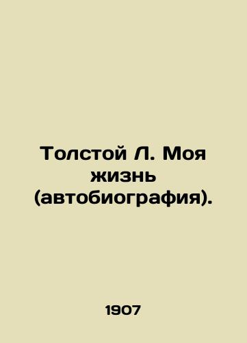 Tolstoy L. Moya zhizn (avtobiografiya)./Tolstoy L. My Life (autobiography). - landofmagazines.com