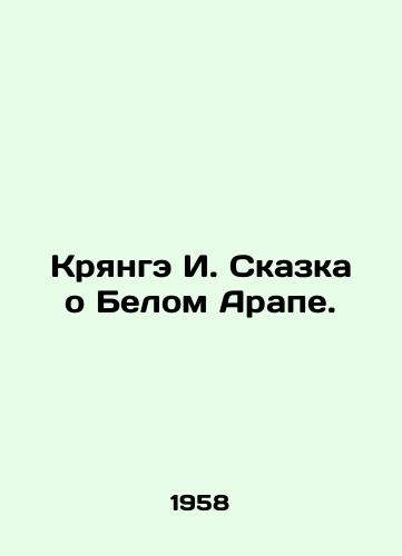 Kryange I. Skazka o Belom Arape./Kryange I. The Tale of White Arap. - landofmagazines.com