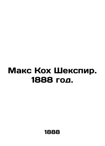 Maks Kokh Shekspir. 1888 god./Max Koch Shakespeare. 1888. - landofmagazines.com